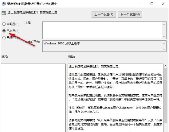 win10系统怎么设置退出时清除文档打开历史?