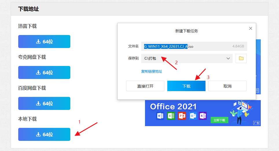 纯净之家怎么下载Win11系统?Win1123H2系统下载方法