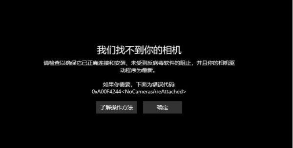 win10检测不到摄像头没有图像设备怎么办?