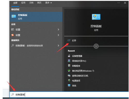win10控制面板怎么调出来?win10控制面板四种开启方法
