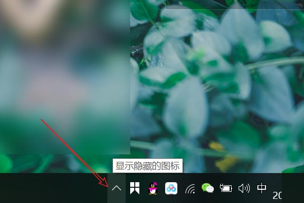 win10怎么设置托盘隐藏图标?win10隐藏托盘图标设置方法
