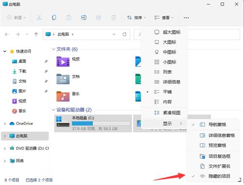 win11怎么显示桌面隐藏的文件夹?win11显示桌面隐藏的文件夹教程