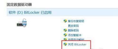 win11怎么关闭加密分区？win11加密分区取消方法