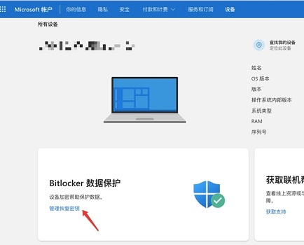 win11怎么找回bitlocker密钥?win11恢复bitlocker密钥操作方法