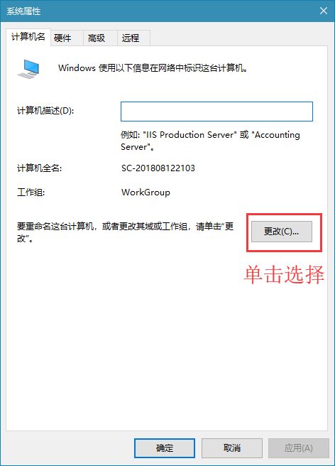 win10怎么设置工作组名称?win10系统设置工作组名方法介绍