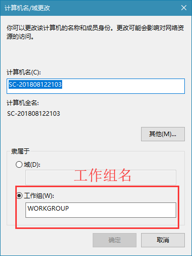 win10怎么设置工作组名称?win10系统设置工作组名方法介绍