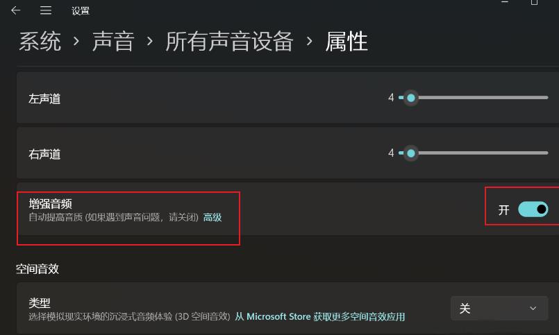 win11声音小怎么增强音频?win11增强音频设置方法