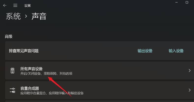 win11声音小怎么增强音频?win11增强音频设置方法
