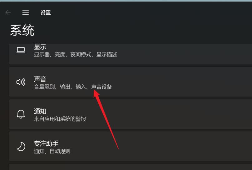 win11声音小怎么增强音频?win11增强音频设置方法