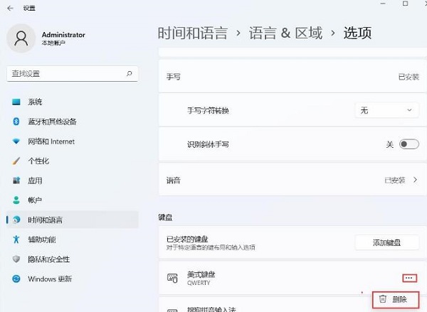 win11系统已经删除美式键盘还是出现怎么解决?