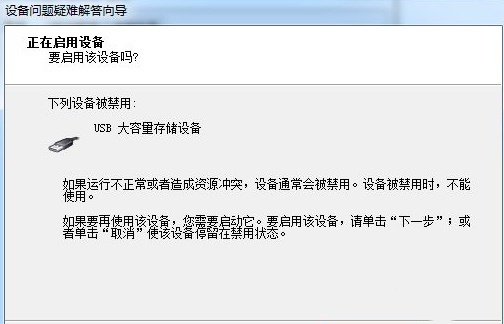 win7电脑USB被禁用怎么解除?win7解除USB禁用设置方法