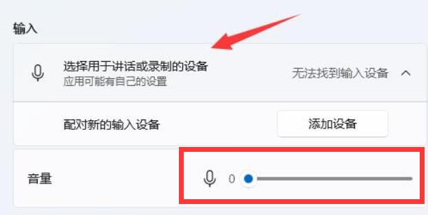 win11麦克风声音自动变小怎么办?win11麦克风声音变小解决方法