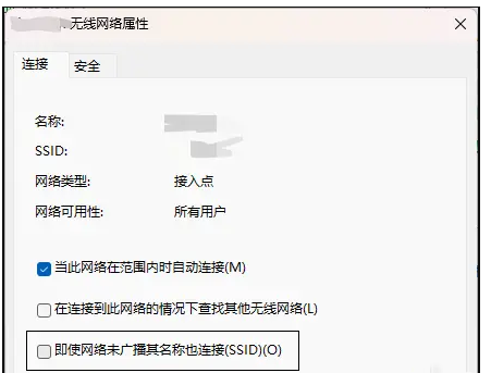 win11隐藏无线网络后无法连接怎么办?