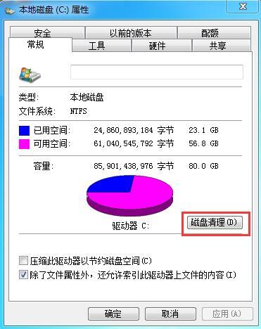 win7如何整理磁盘碎片?win7磁盘整理碎片操作方法