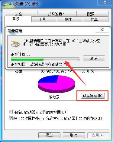 win7如何整理磁盘碎片?win7磁盘整理碎片操作方法