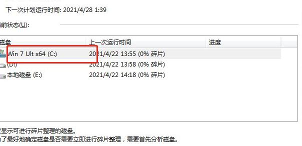 win7如何整理磁盘碎片?win7磁盘整理碎片操作方法