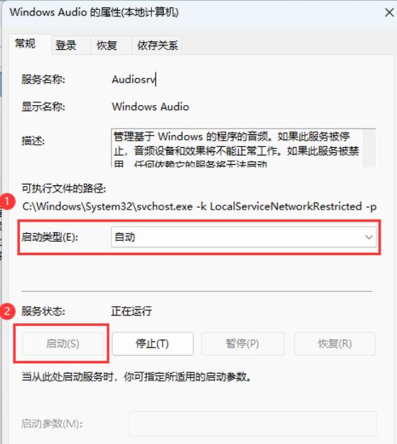 win11音频服务器未响应修改密码后没有授权怎么办?