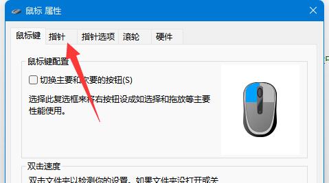 win11鼠标指针怎么换图案?win11鼠标指针更换图案方法