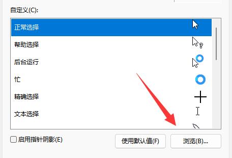 win11鼠标指针怎么换图案?win11鼠标指针更换图案方法