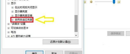 win10找不到自适应亮度怎么办?Win10自适应亮度不见了解决方法
