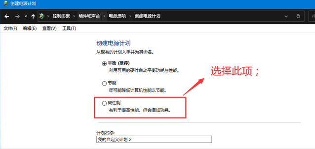 win10电源没有高性能怎么办?win10创建电源高性能模式教程