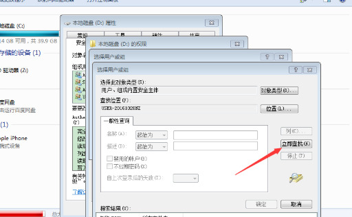 win7系统修改文件提示需要everyone权限怎么解决?