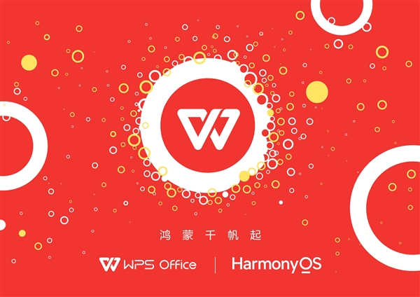 WPS Office与华为合作，推出鸿蒙星河版核心功能，跨设备协同办公再升级