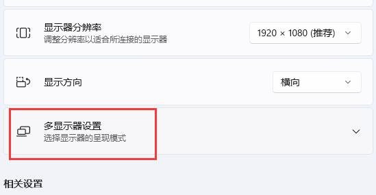 win11怎么设置双屏幕?win11扩展第二屏幕操作方法