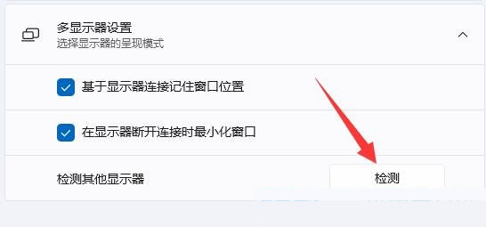 win11怎么设置双屏幕?win11扩展第二屏幕操作方法