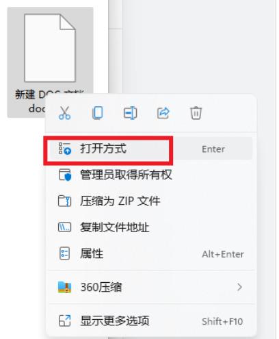Win11右键新建Word后图标显示白色的原因及解决方法
