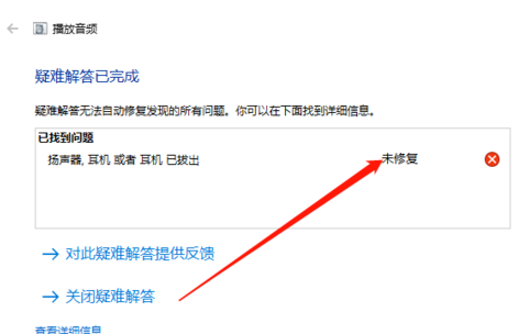 win10无法使用电脑扬声器怎么办?win10无法使用电脑扬声器怎么解决
