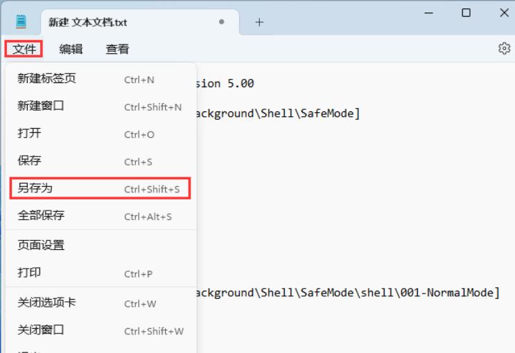 Win11怎么设置shift+右键进入安全模式?