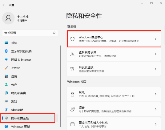 win11阻止软件安装怎么办?windows11阻止安装软件怎么办解析