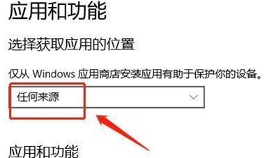 win11阻止软件安装怎么办?windows11阻止安装软件怎么办解析
