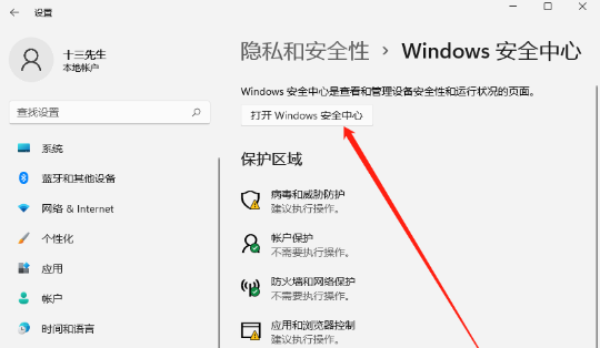 win11阻止软件安装怎么办?windows11阻止安装软件怎么办解析