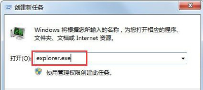 win7系统提示explorer无法启动已破坏怎么解决?