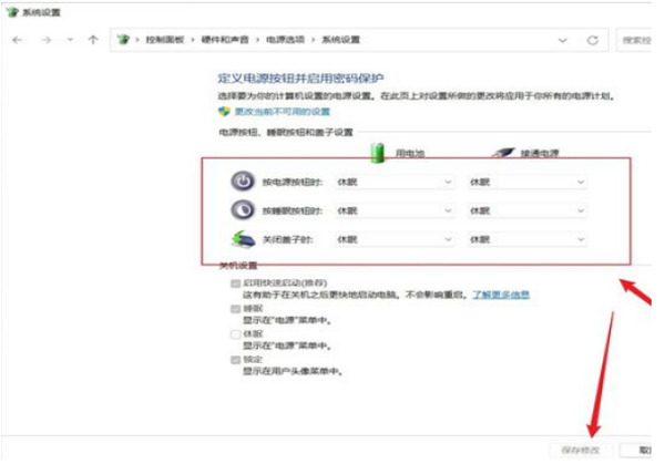 win11系统怎么设置笔记本合盖不进入休眠模式?