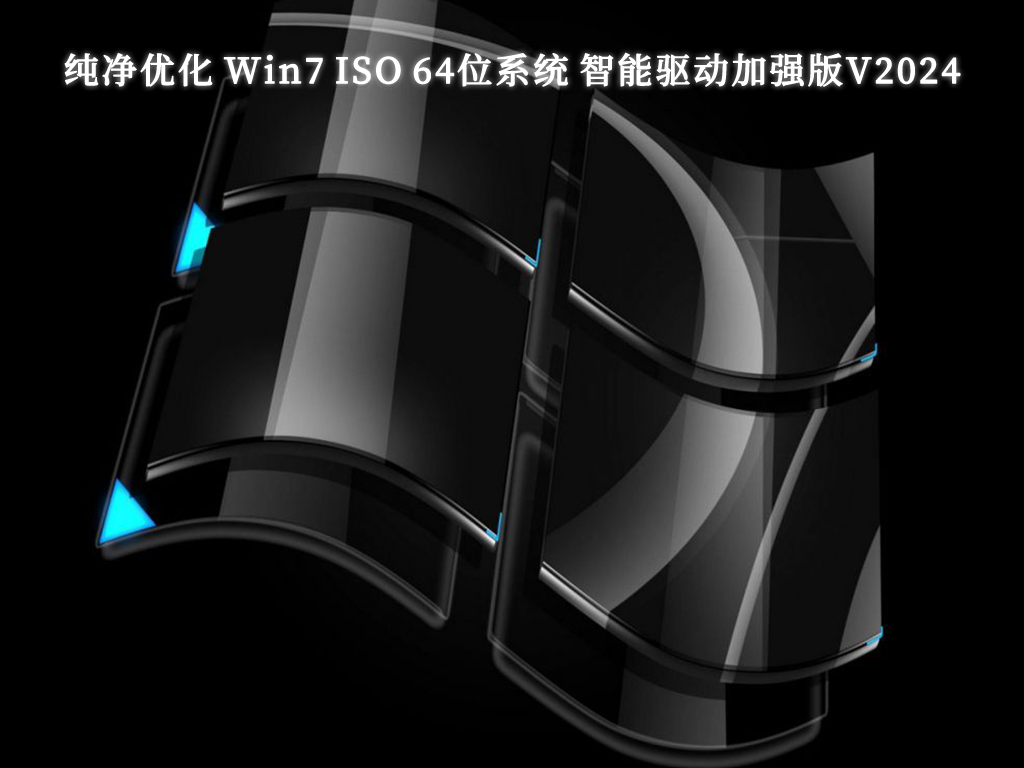 Windows 7 原版系统免费下载纯净版