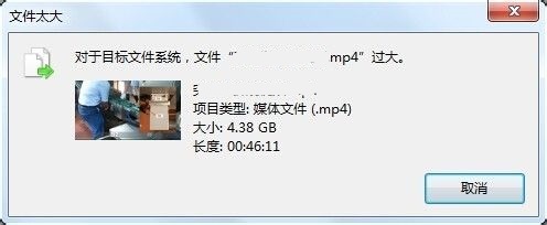win7复制文件提示目标文件过大怎么解决?