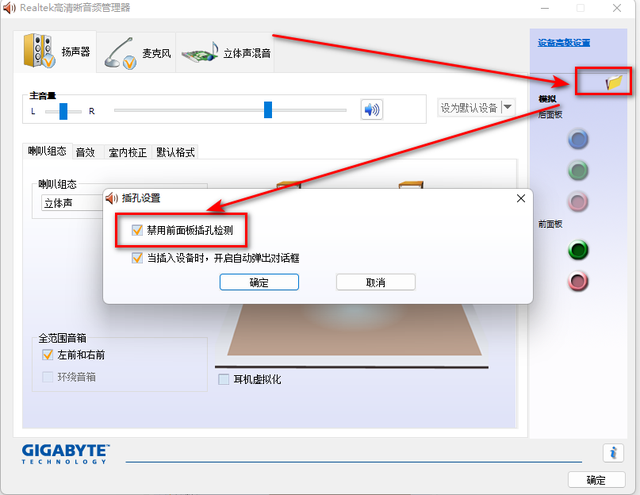 win11前插板耳机插孔没声音怎么解决?