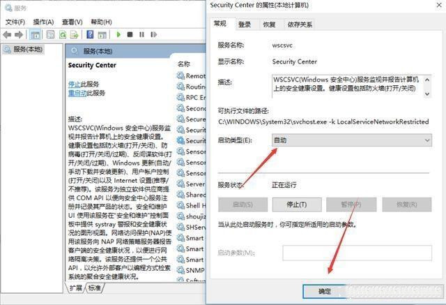 win10安全中心无法打开怎么办?win10安全中心无法打开问题解析