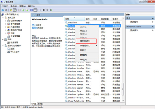 win7电脑无声音提示音频服务未运行怎么解决?