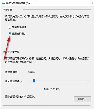 win10如何关闭系统保护?win10系统保护关闭方法