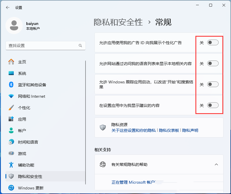 Win11新电脑收到后如何优化设置提升性能?