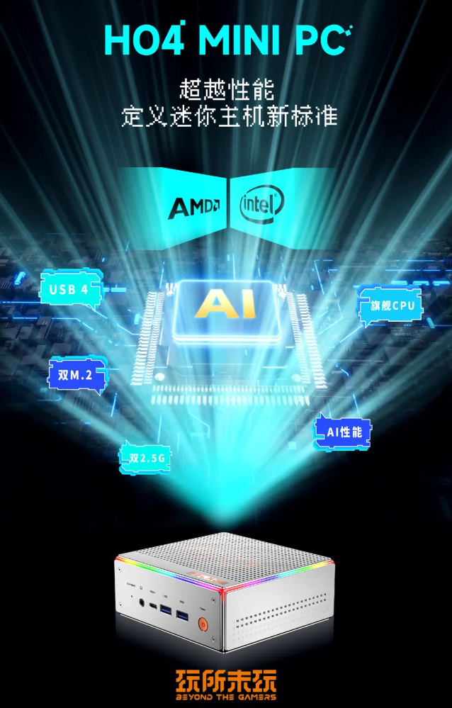 磐镭 HO4 迷你主机新品亮相：LED 灯带，可选五种 CPU