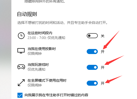 win10专注助手优先级怎么设置?win10专注助手优先级的设置方法
