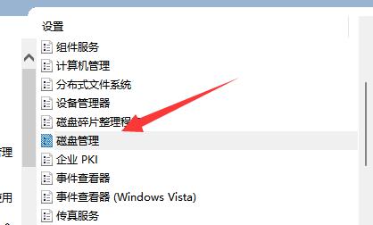 win11磁盘管理打不开怎么办?win11无法打开磁盘管理解决方法