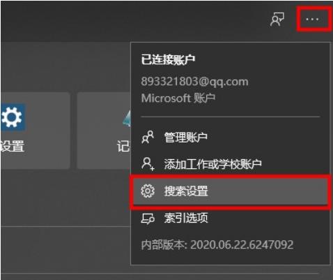Win10怎么清除设备搜索历史记录?