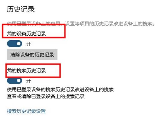 Win10怎么清除设备搜索历史记录?