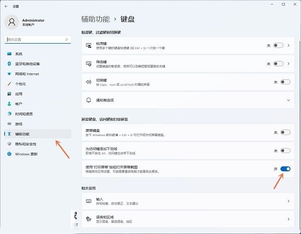 Win11按prtsc截图没反应怎么办?Win11按prtsc截图没反应问题解析